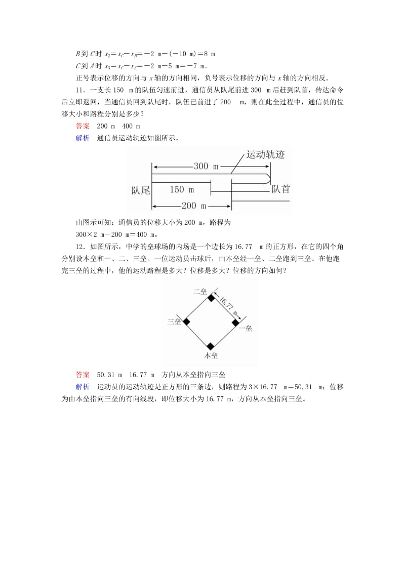 2019-2020年高中物理 1.2时间和位移课时精练（含解析）新人教版必修1.doc_第3页