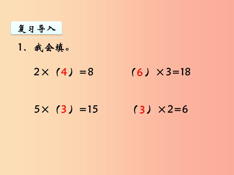 二年级数学上册 四 表内除法（一）4.5 用2-6的乘法口诀求商课件 苏教版.ppt_第3页