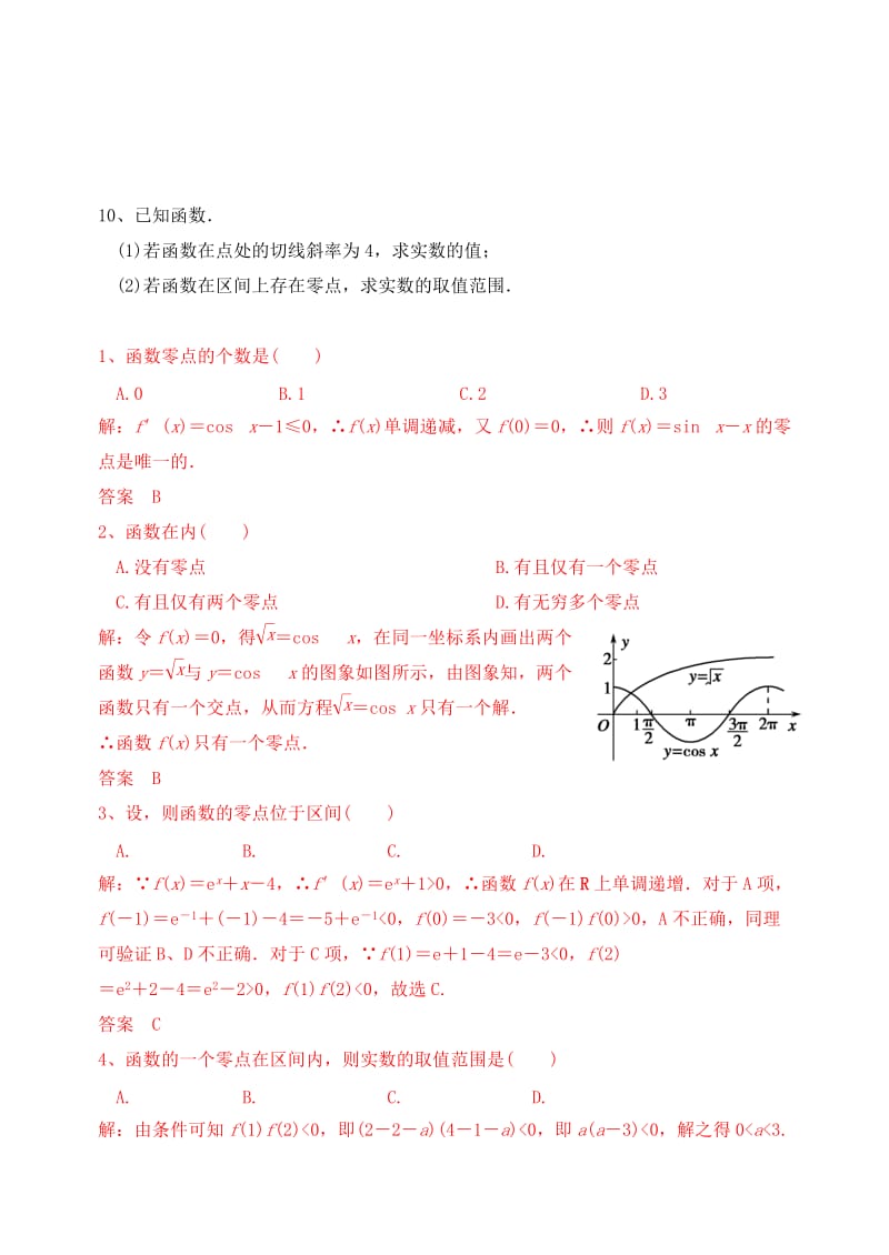 2019-2020年高三数学复习 函数 函数方程作业 理.doc_第2页