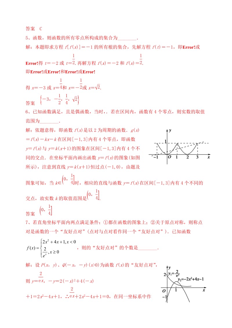 2019-2020年高三数学复习 函数 函数方程作业 理.doc_第3页