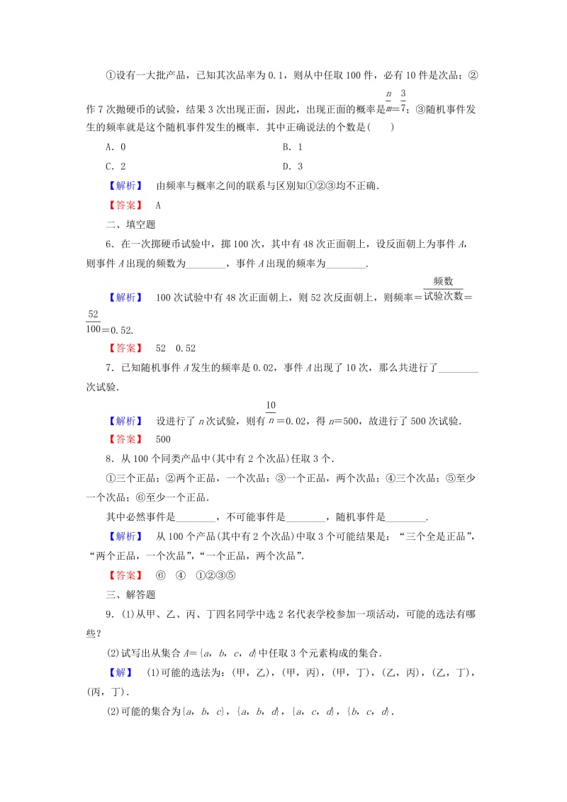 2019-2020年高中数学第三章概率3.1.1随机事件的概率学业分层测评新人教A版必修.doc_第2页