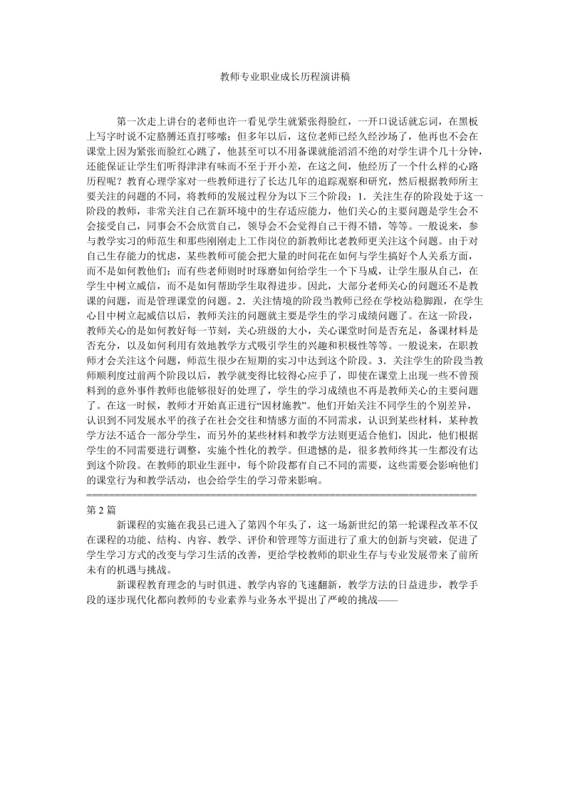 教师专业职业成长历程演讲稿.doc_第1页