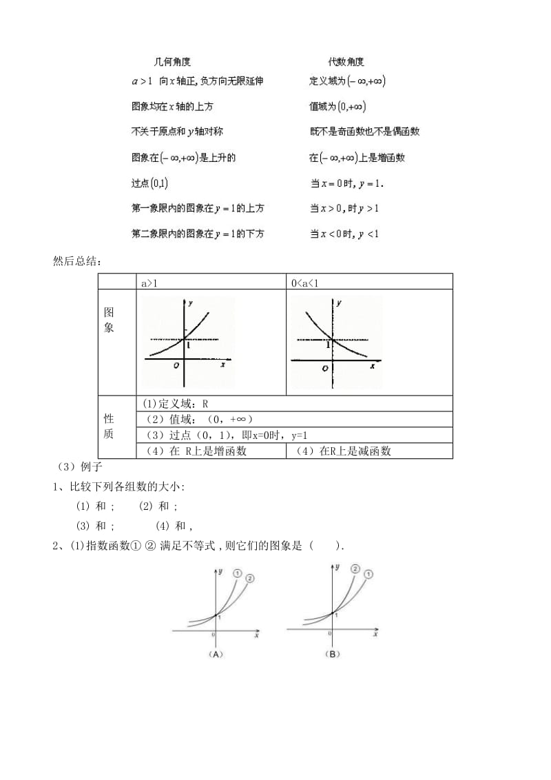 2019-2020年高中数学必修1指数函数(一).doc_第2页