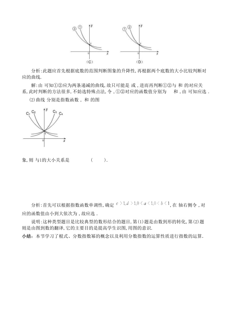 2019-2020年高中数学必修1指数函数(一).doc_第3页