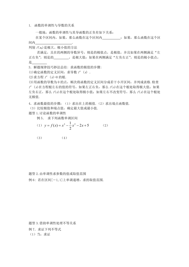 2019-2020年高三数学一轮复习 《导数的概念及运算》教案 人教大纲版.doc_第2页