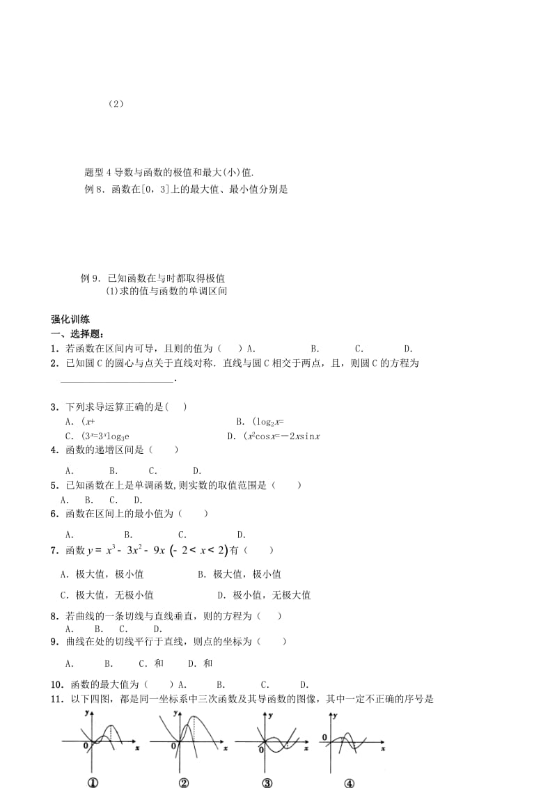 2019-2020年高三数学一轮复习 《导数的概念及运算》教案 人教大纲版.doc_第3页