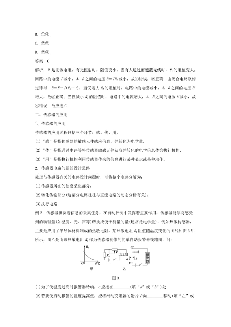 2019-2020年高中物理 第3章 传感器章末总结学案 教科版选修3-2.doc_第2页