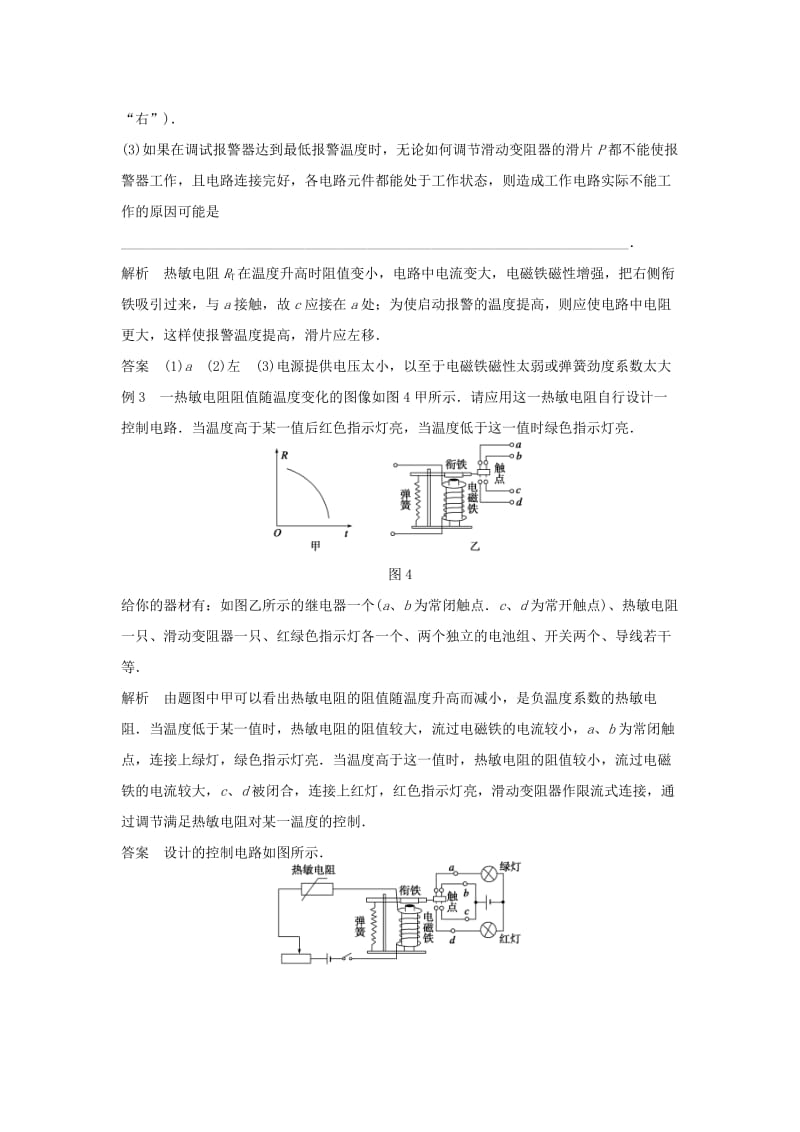 2019-2020年高中物理 第3章 传感器章末总结学案 教科版选修3-2.doc_第3页