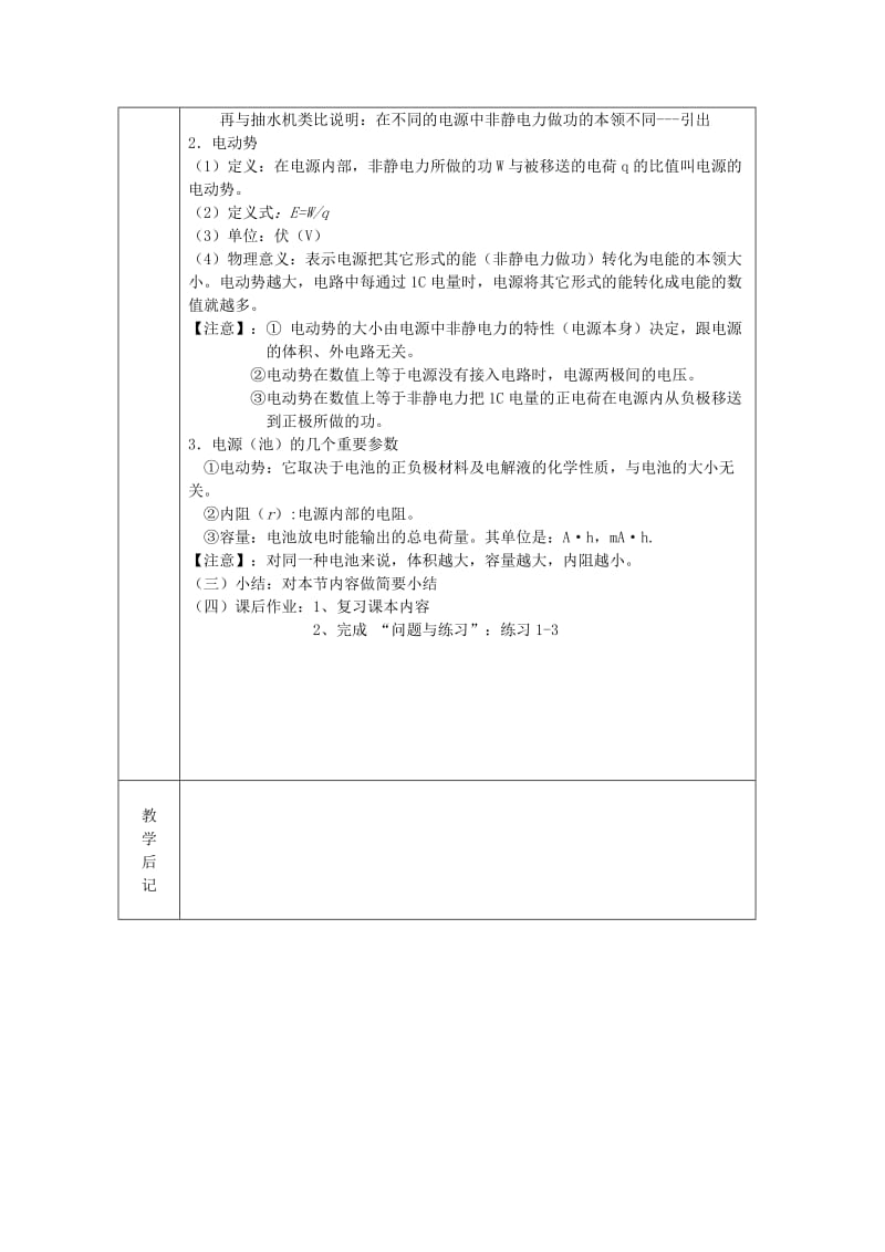 2019-2020年高中物理 电动势教案4 新人教版选修3.doc_第2页