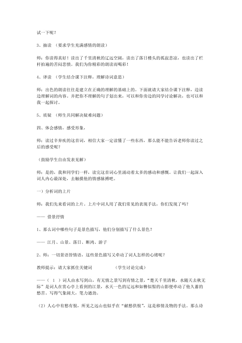 2019-2020年高中语文《水龙吟登建康赏心亭》教案 新人教版必修4.doc_第3页