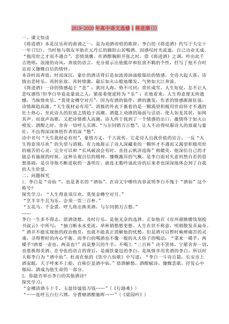 2019-2020年高中语文选修1将进酒(I).doc_第1页