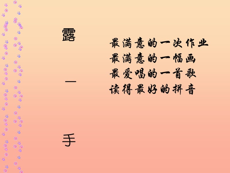 2019秋一年级品生上册《学习真有趣》课件3 苏教版.ppt_第2页