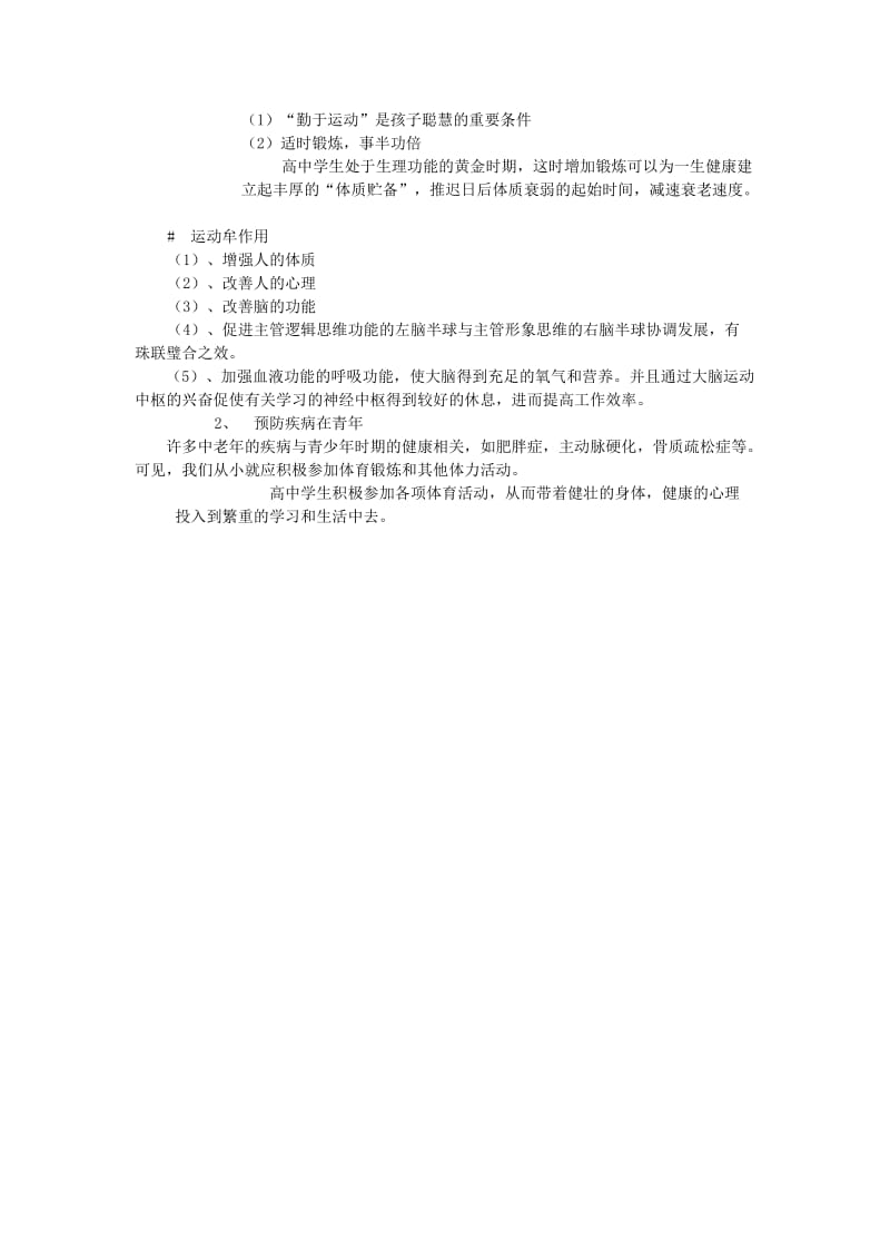 2019-2020年高中体育 体育与青春健康教案.doc_第2页