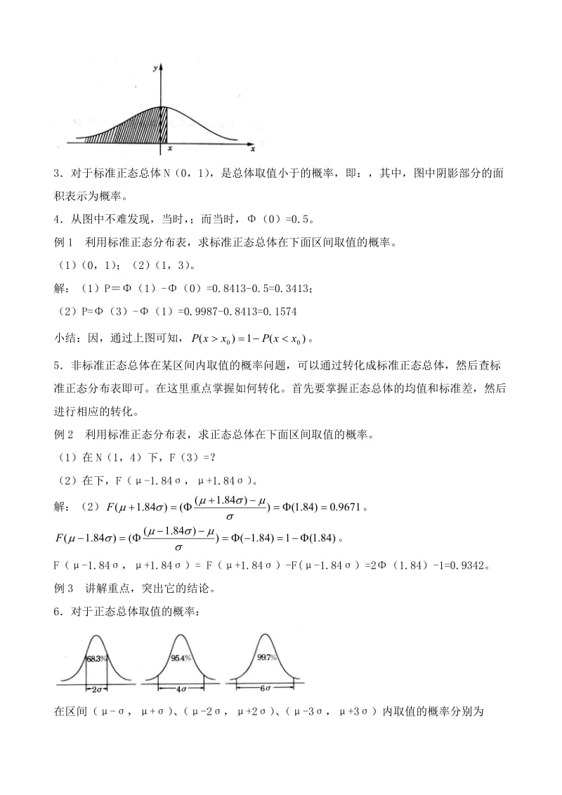 2019-2020年高中数学选修本(文科)正态分布2.doc_第2页