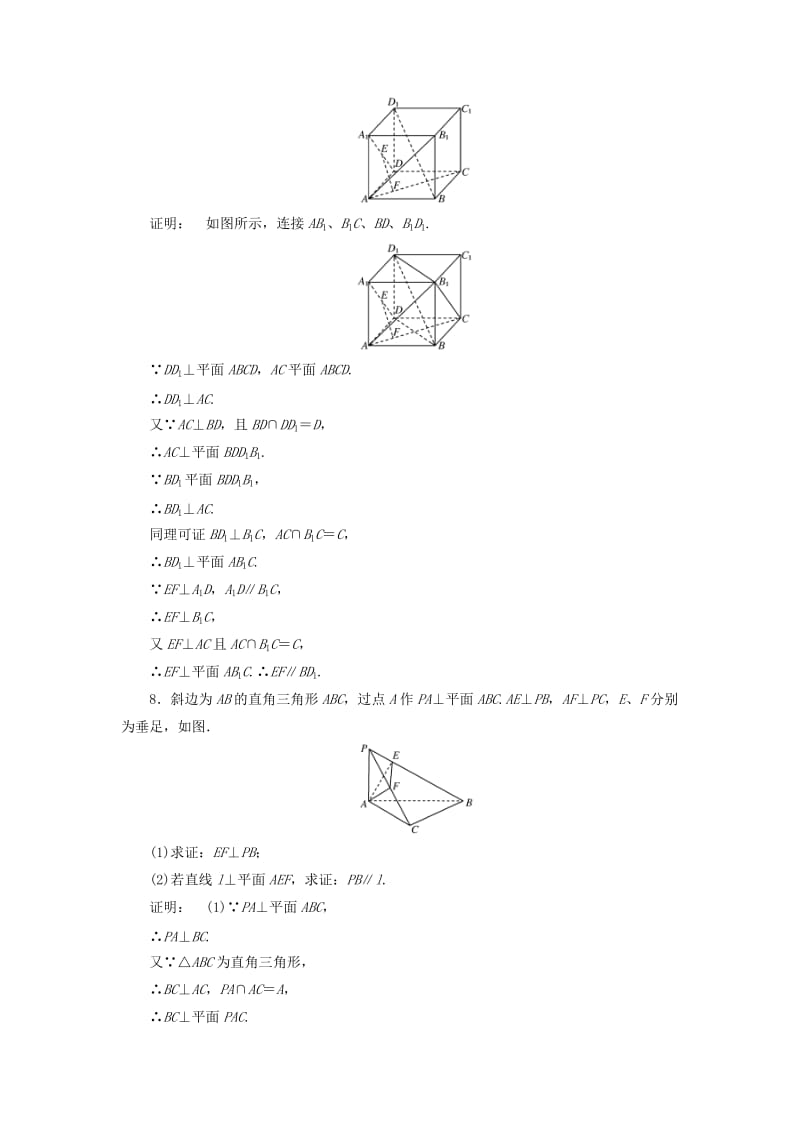 2019-2020年高中数学第一章立体几何初步1.6.2垂直关系的性质第一课时直线与平面垂直的性质高效测评北师大版必修.doc_第3页