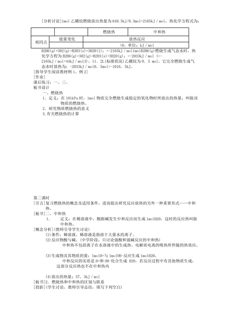 2019-2020年高二化学第四章第四节燃烧热和中和热教案.doc_第2页