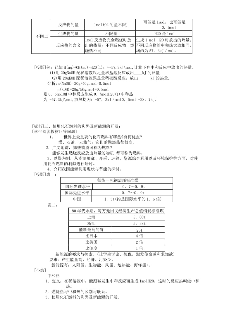 2019-2020年高二化学第四章第四节燃烧热和中和热教案.doc_第3页