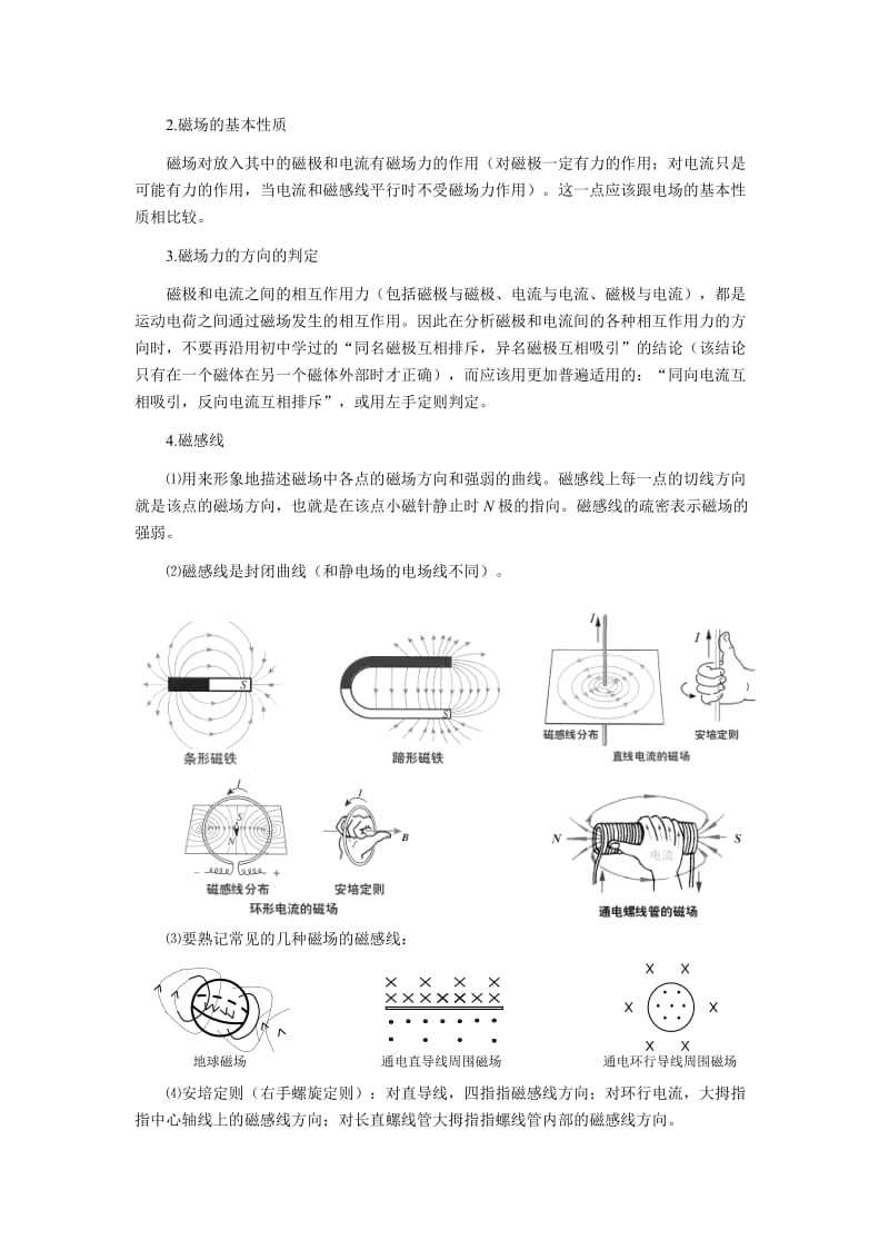 2019-2020年高三物理第一轮复习 磁场教案16 新人教版.doc_第3页