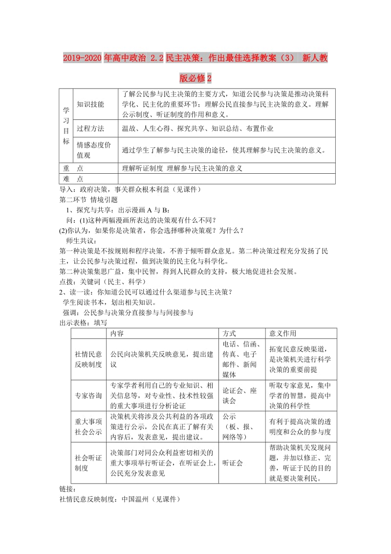 2019-2020年高中政治 2.2民主决策：作出最佳选择教案（3） 新人教版必修2.doc_第1页