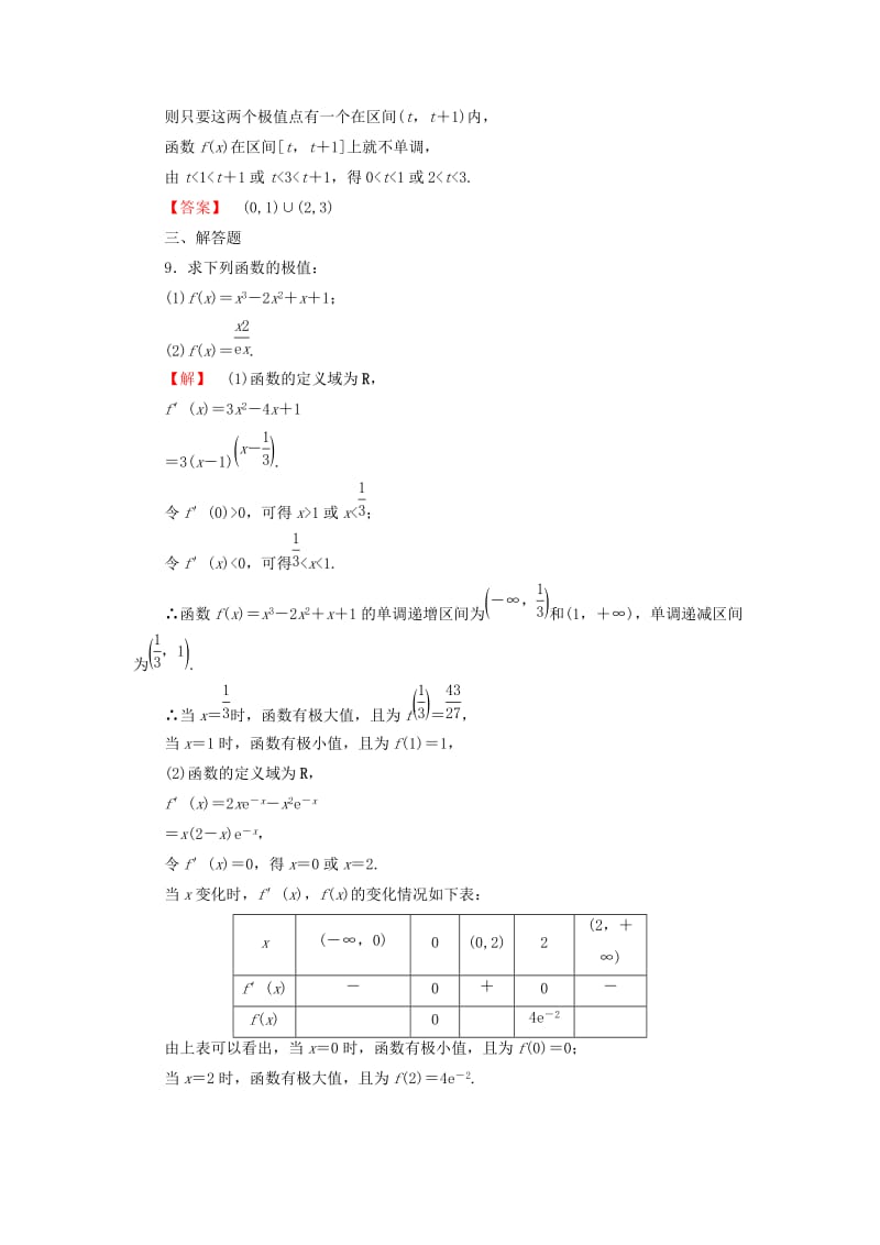 2019-2020年高中数学第四章导数应用4.1.2函数的极值学业分层测评含解析北师大版选修.doc_第3页