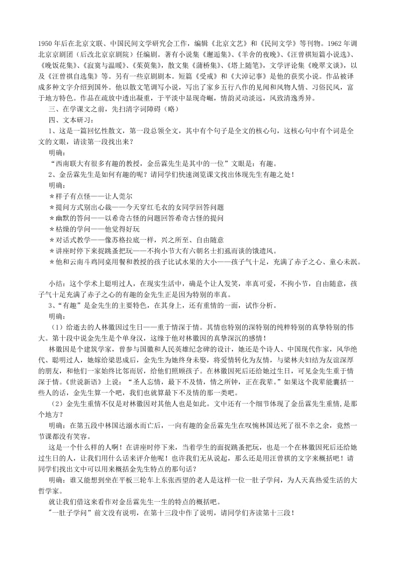 2019-2020年高中语文金岳霖先生教案苏教版必修2.doc_第2页