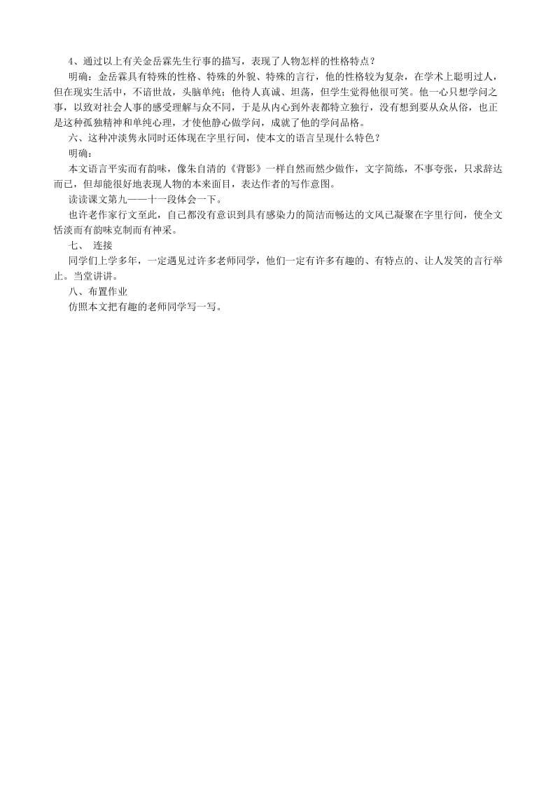 2019-2020年高中语文金岳霖先生教案苏教版必修2.doc_第3页