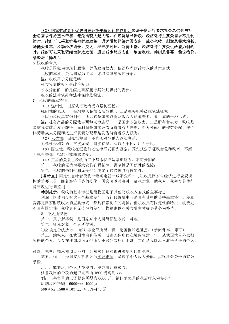 2019-2020年高三政治一轮复习讲义 第八课 财政与税收 新人教必修1.doc_第2页