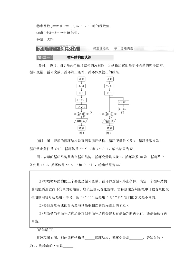 2019-2020年高中数学第1章算法初步1.2流程图1.2.3循环结构教学案苏教版必修3.doc_第2页