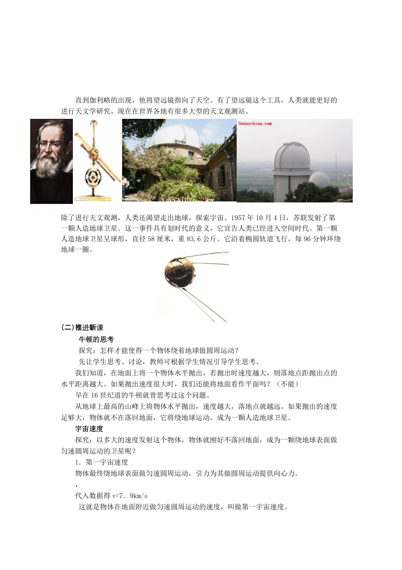 2019-2020年高中物理 第六章万有引力与航天第五节宇宙航行教案 新人教版必修2.doc_第2页