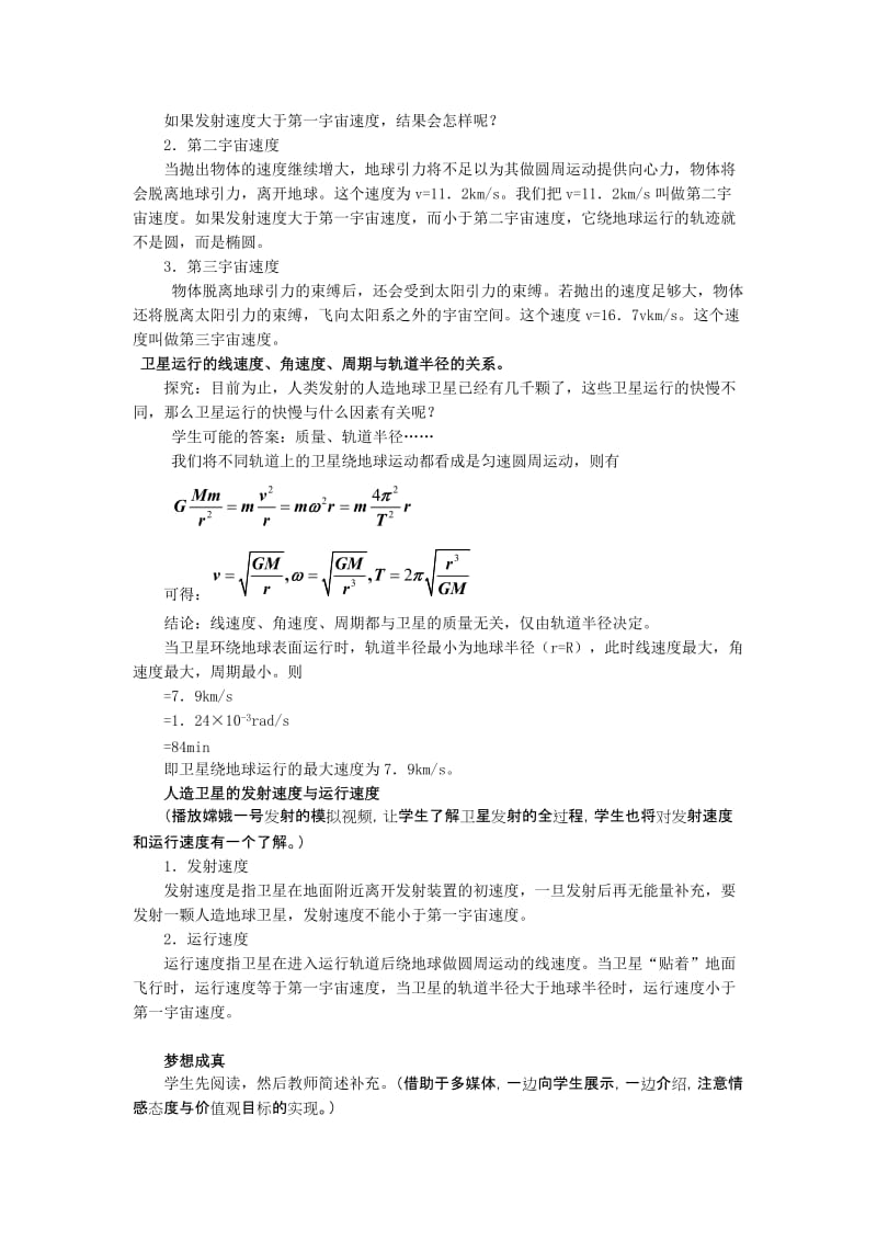 2019-2020年高中物理 第六章万有引力与航天第五节宇宙航行教案 新人教版必修2.doc_第3页