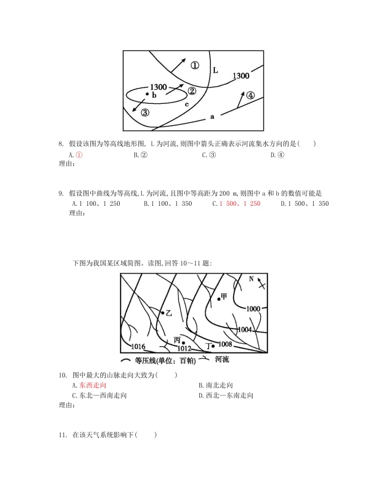 2019-2020年高三地理一轮复习 等高线地形图小测.doc_第3页