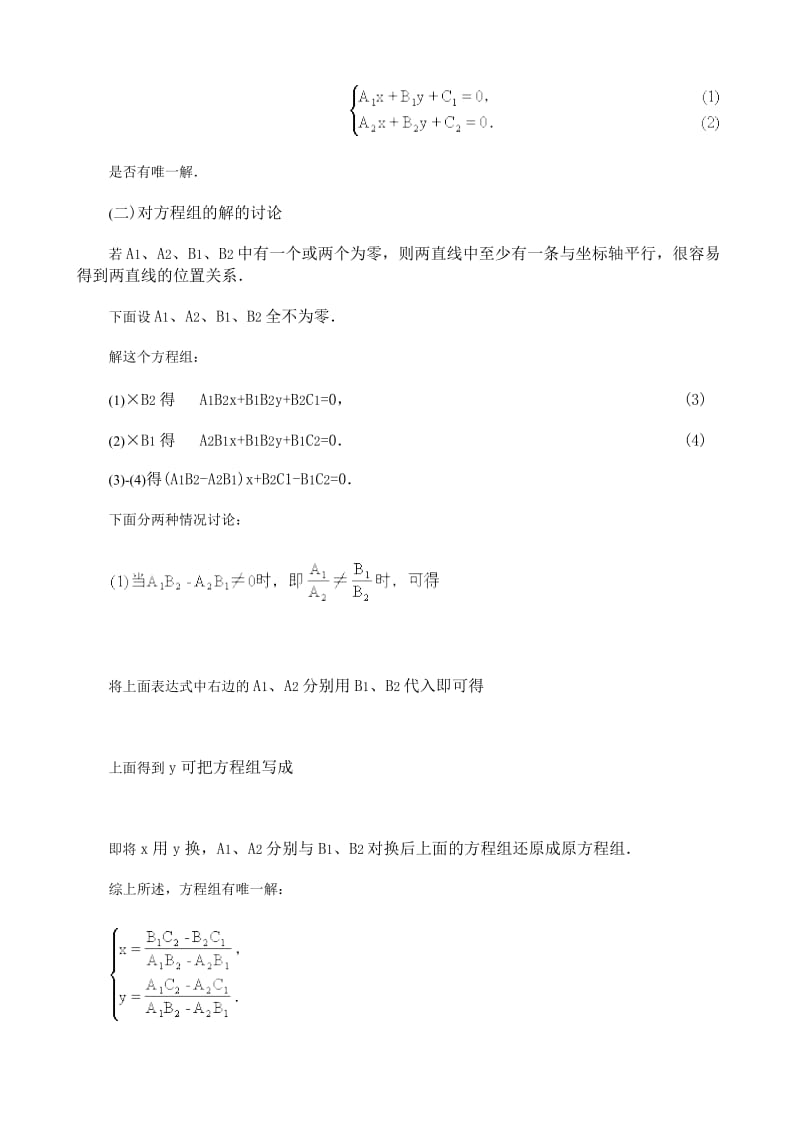 2019-2020年高中数学第二册(上)两条直线的交点.doc_第2页