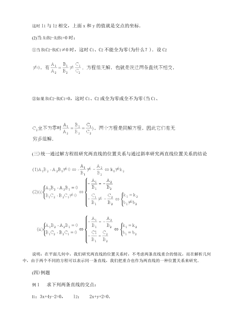 2019-2020年高中数学第二册(上)两条直线的交点.doc_第3页