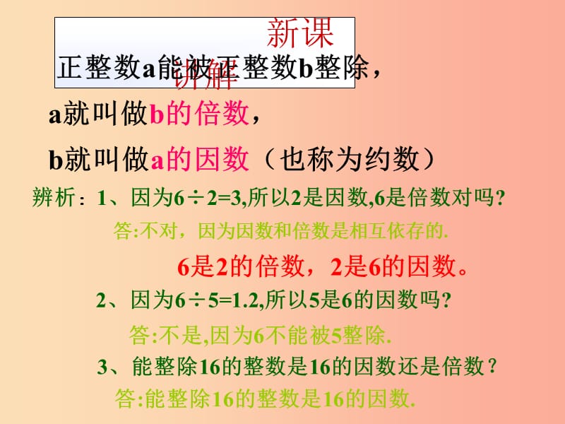 六年级数学上册 第1章 数的整除 1.2 因数和倍数课件 鲁教版五四制.ppt_第3页