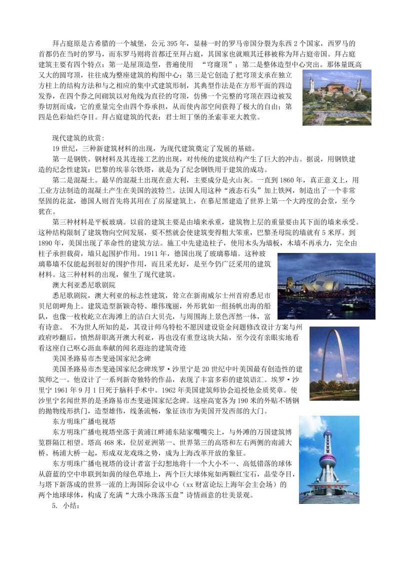 2019-2020年高中通用技术 经典结构的欣赏5教案 苏教版必修2.doc_第3页