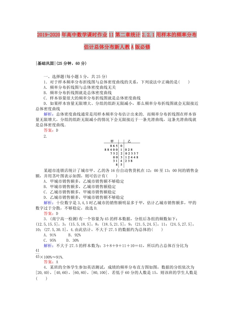 2019-2020年高中数学课时作业11第二章统计2.2.1用样本的频率分布估计总体分布新人教A版必修.doc_第1页