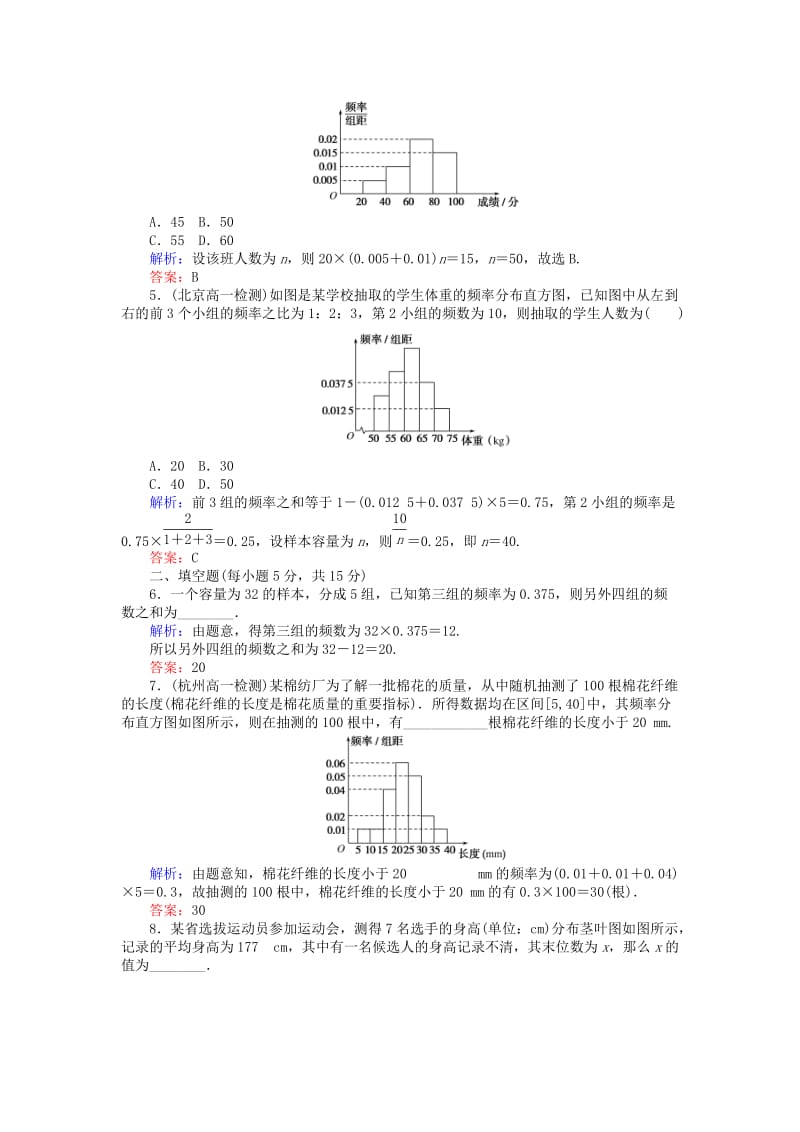 2019-2020年高中数学课时作业11第二章统计2.2.1用样本的频率分布估计总体分布新人教A版必修.doc_第2页