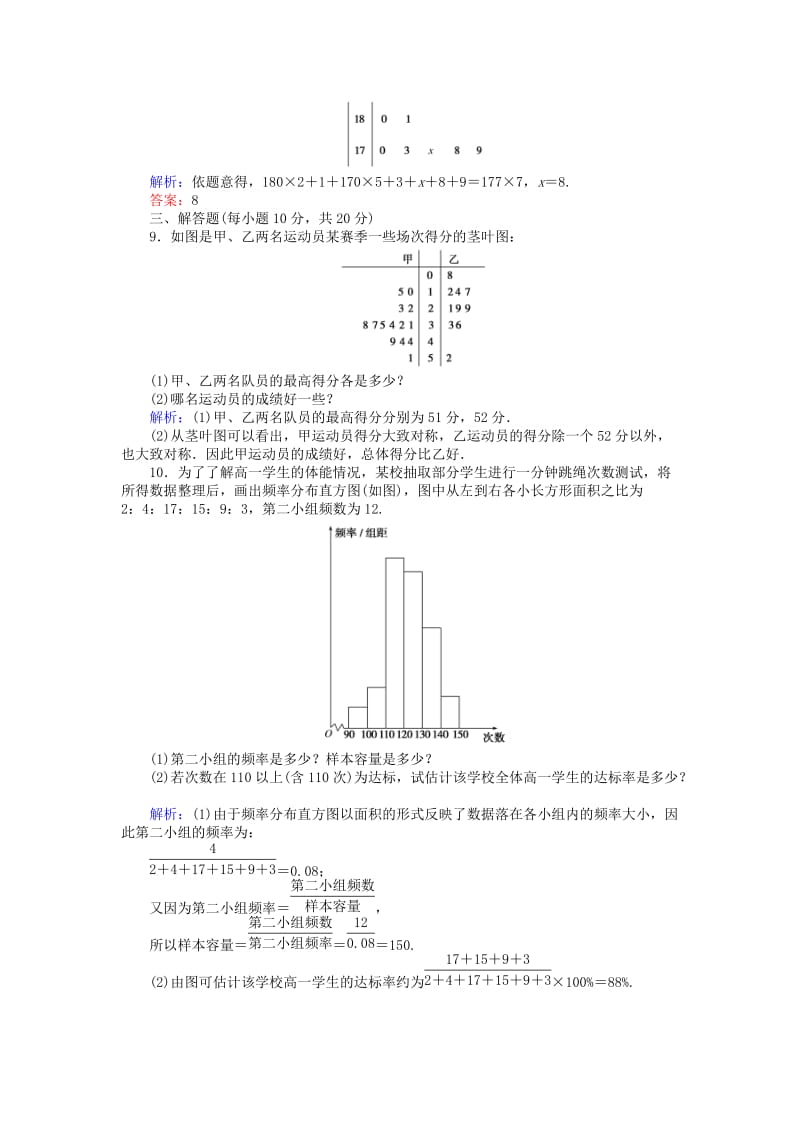 2019-2020年高中数学课时作业11第二章统计2.2.1用样本的频率分布估计总体分布新人教A版必修.doc_第3页