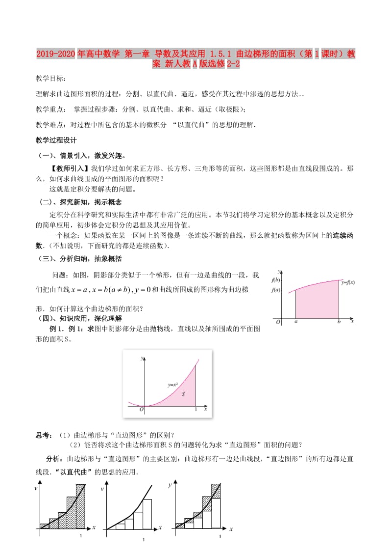 2019-2020年高中数学 第一章 导数及其应用 1.5.1 曲边梯形的面积（第1课时）教案 新人教A版选修2-2.doc_第1页