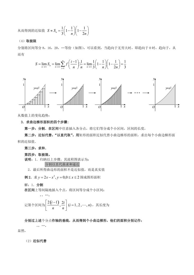 2019-2020年高中数学 第一章 导数及其应用 1.5.1 曲边梯形的面积（第1课时）教案 新人教A版选修2-2.doc_第3页