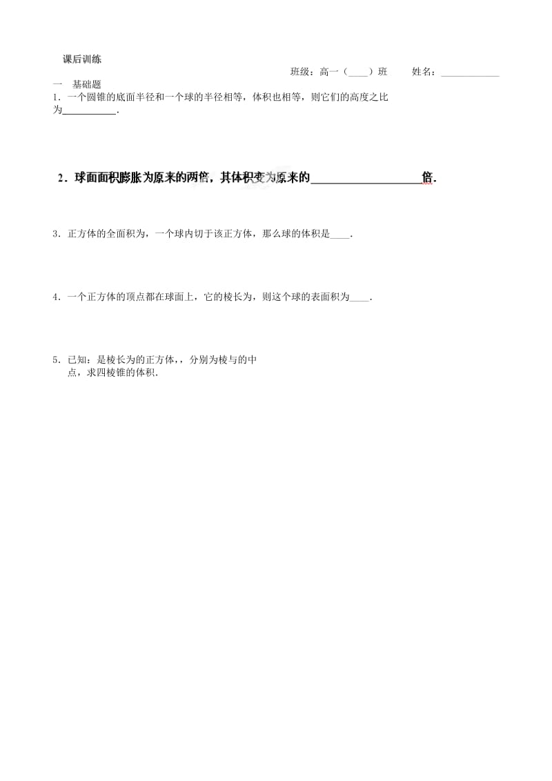 2019-2020年高中数学空间几何体的体积（二）教学案苏教版必修2.doc_第3页