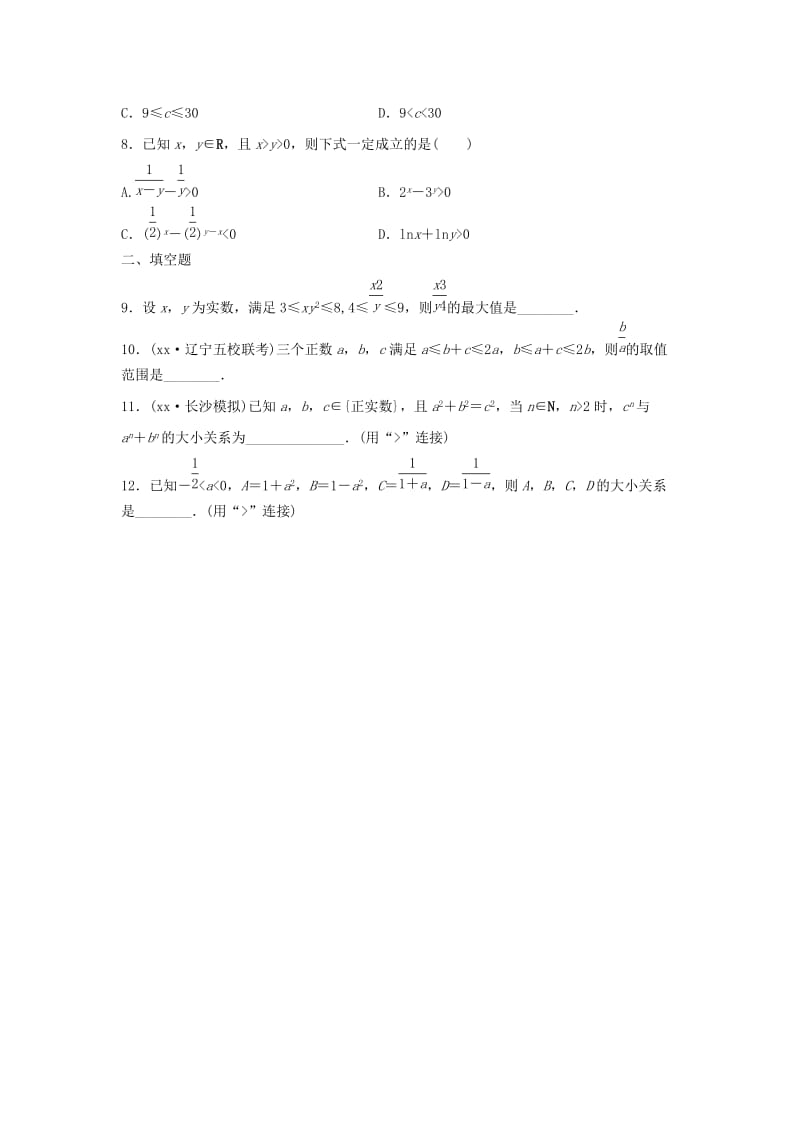 2019-2020年高三数学第43练不等式的概念与性质练习.doc_第2页