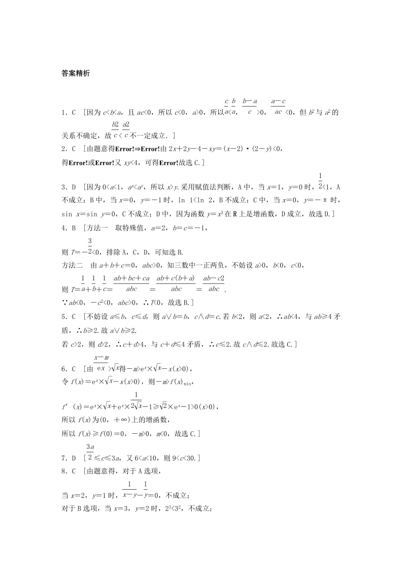 2019-2020年高三数学第43练不等式的概念与性质练习.doc_第3页