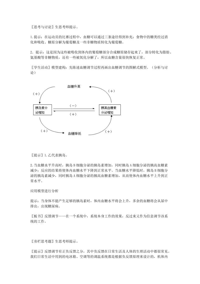 2019-2020年高中生物《通过激素的调节》教案11人教版必修3.doc_第3页