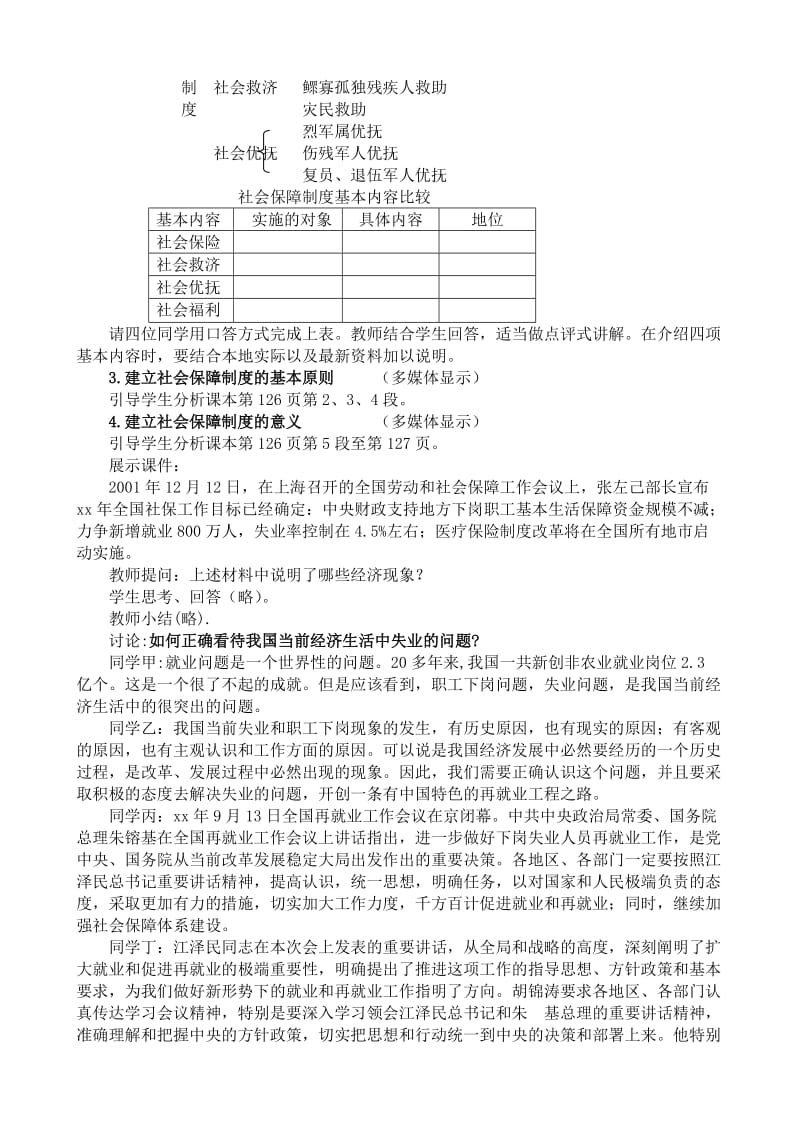 2019-2020年高一政治上册我国的社会保障制度(I).doc_第2页