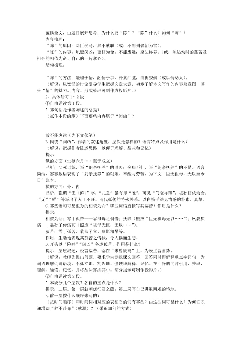 2019-2020年高中语文《陈情表》教案2 新人教版必修5.doc_第2页