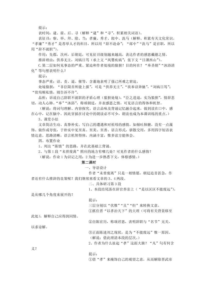 2019-2020年高中语文《陈情表》教案2 新人教版必修5.doc_第3页