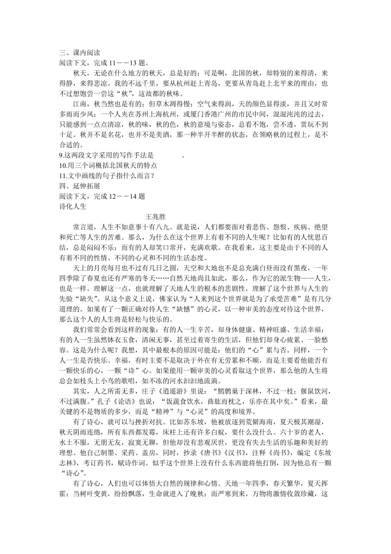 2019-2020年高中语文《故都的秋》练习 新人教版必修2.doc_第2页