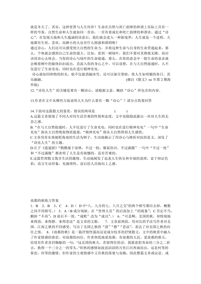 2019-2020年高中语文《故都的秋》练习 新人教版必修2.doc_第3页