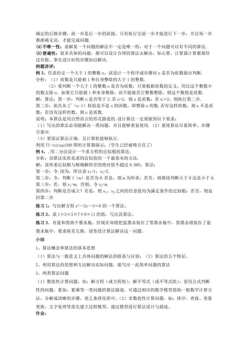 2019-2020年高中数学《算法案例分析》教案北师大版必修3.doc_第2页